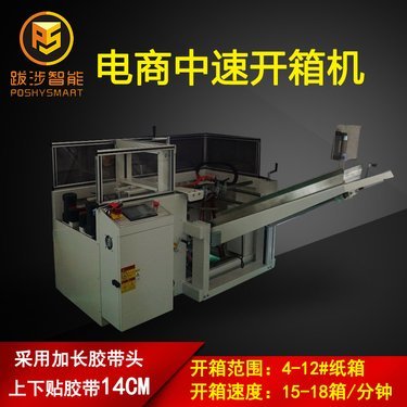 智能倉儲利器 跋涉智能SmartK03全自動紙箱開箱封箱一體機解析